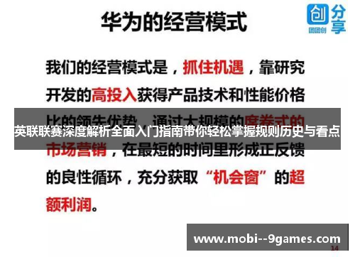 英联联赛深度解析全面入门指南带你轻松掌握规则历史与看点 英联联赛深度解析全面入门指南带你轻松掌握规则历史与看点