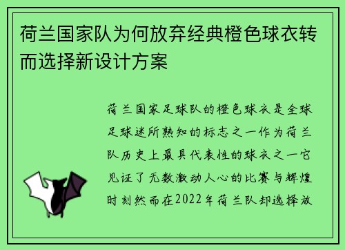 荷兰国家队为何放弃经典橙色球衣转而选择新设计方案