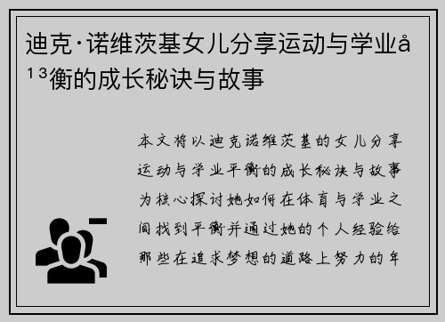 迪克·诺维茨基女儿分享运动与学业平衡的成长秘诀与故事 迪克·诺维茨基女儿分享运动与学业平衡的成长秘诀与故事
