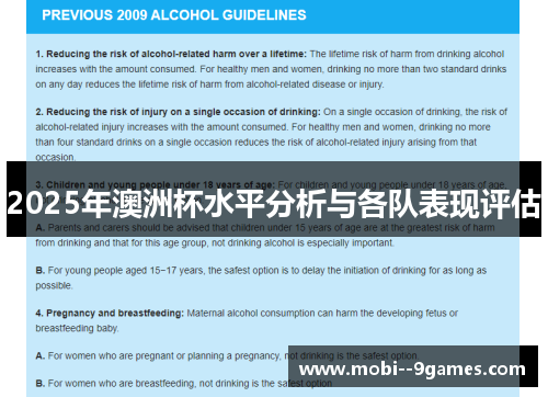 2025年澳洲杯水平分析与各队表现评估 2025年澳洲杯水平分析与各队表现评估