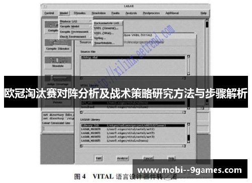 欧冠淘汰赛对阵分析及战术策略研究方法与步骤解析 欧冠淘汰赛对阵分析及战术策略研究方法与步骤解析