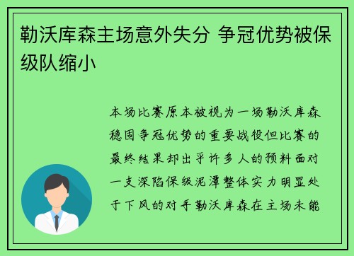 勒沃库森主场意外失分 争冠优势被保级队缩小
