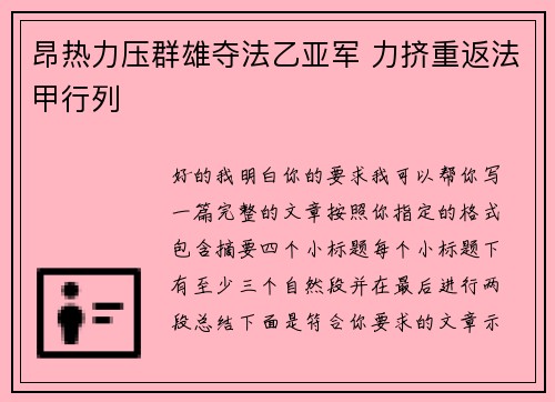 昂热力压群雄夺法乙亚军 力挤重返法甲行列