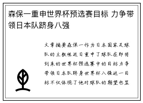 森保一重申世界杯预选赛目标 力争带领日本队跻身八强
