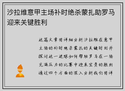 沙拉维意甲主场补时绝杀蒙扎助罗马迎来关键胜利