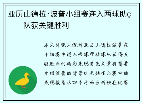 亚历山德拉·波普小组赛连入两球助球队获关键胜利