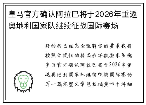 皇马官方确认阿拉巴将于2026年重返奥地利国家队继续征战国际赛场 皇马官方确认阿拉巴将于2026年重返奥地利国家队继续征战国际赛场