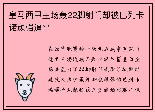 皇马西甲主场轰22脚射门却被巴列卡诺顽强逼平 皇马西甲主场轰22脚射门却被巴列卡诺顽强逼平