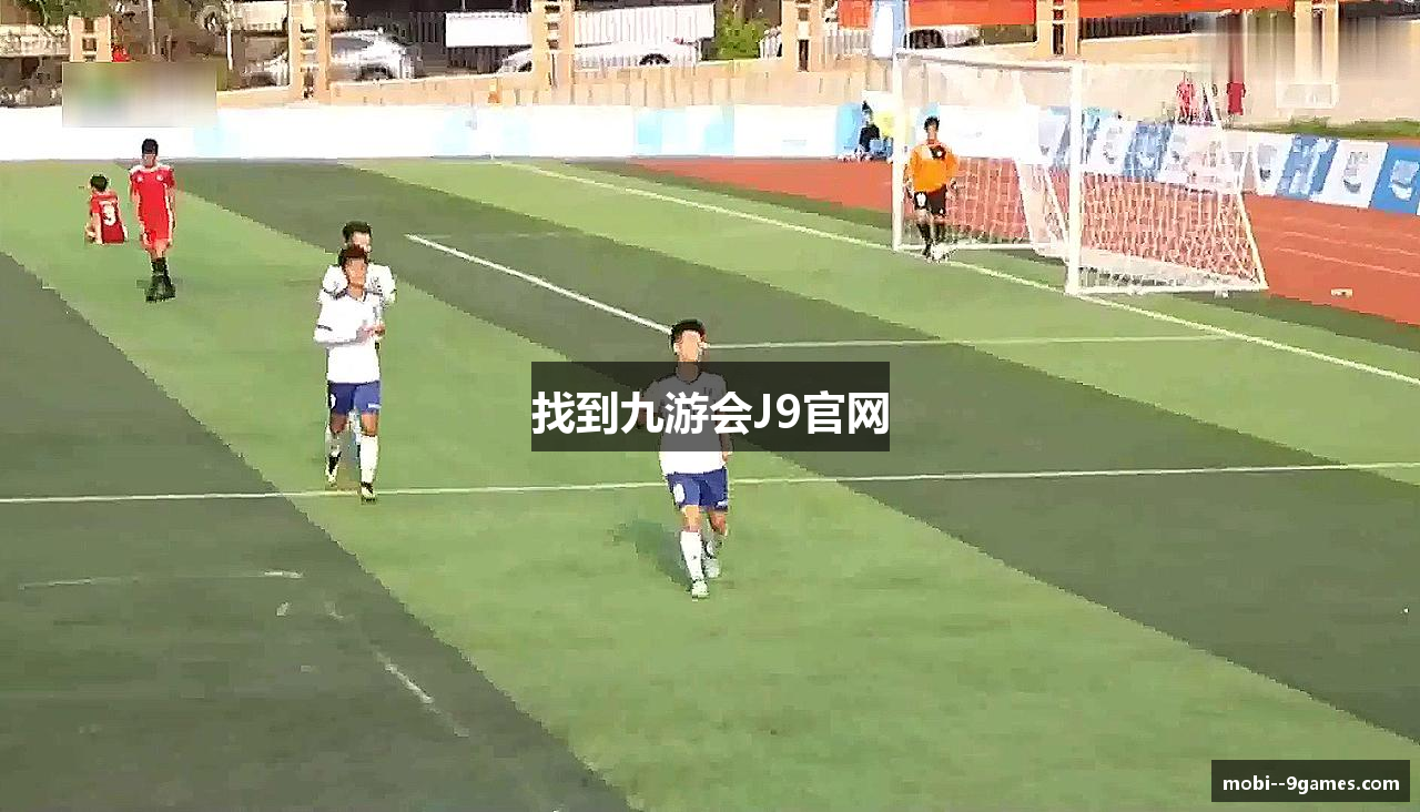 找到九游会J9官网